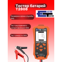 T2808 тестер аккумуляторных батарей