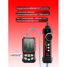 NOYAFA NF-808 Кабельный тестер, трассоискатель