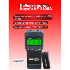 NOYAFA NF-8108A Кабельный тестер